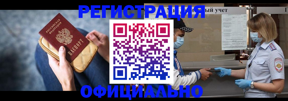 временная регистрация для всех в Урайе