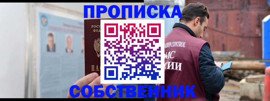 прописка для работы в Урайе