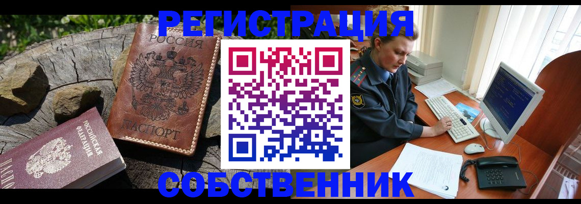 временная регистрация для школы в Урайе